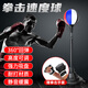 玩轉(zhuǎn)天下拳擊反應(yīng)球家用成人立式速度球靶不倒翁練拳沙袋躲閃訓(xùn)練器材