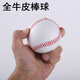 岑岑 壘球牛皮棒球真皮訓(xùn)練棒球橡膠芯軟球比賽標(biāo)準(zhǔn)硬球 牛皮硬式棒球(1)