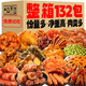 里奈の零食 辣鹵零食大禮包132包鴨脖鴨翅整箱休閑零食成人解饞零食