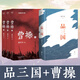 品三國+曹操 易中天作品浙江文藝出版社等易中天 著(zhù) 精裝 書(shū)籍 圖書(shū)
