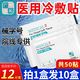 協(xié)和【廣州】械字號(hào)醫(yī)用生物膜創(chuàng)面敷料冷敷貼面部膜醫(yī)美術(shù)后保濕 拍1發(fā)10盒囤貨裝[共50貼]