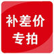 補差價(jià)專(zhuān)用連接 軍綠色