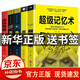 【全新正版】全套5冊 思維導圖超級記憶術(shù)最強大腦思維風(fēng)暴教逆轉思維提升記憶快速提高左右腦思維書(shū)籍