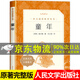 童年高爾基正版書籍 人民文學(xué)出版社 六年級(jí)上冊(cè)閱讀課外書 小學(xué)生課外閱讀書籍6年級(jí)快樂讀書吧推薦書目經(jīng)典兒童文學(xué)讀物青少年版 商品系列1為京東配送 自營同倉發(fā)貨 【單本】童年書籍 高爾基原著 人民文學(xué)