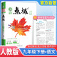 2025春點(diǎn)撥九年級(jí)語文下冊(cè)人教版 初中特高級(jí)教師點(diǎn)撥 初中課本教材同步講解黃岡隨堂筆記課堂筆記實(shí)驗(yàn)班提優(yōu)訓(xùn)練拔尖特訓(xùn)必刷題 榮德基