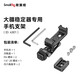 斯莫格（SmallRig）4301 適用DJI大疆穩(wěn)定器手機夾橫豎拍固定器相機外接監(jiān)視器取景器冷靴固定夾金屬相機手機支架