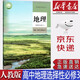 【新華書店正版】新版現(xiàn)貨統(tǒng)編版人教版高中地理選擇性必修三3資源環(huán)境與國家安全課本人教版高中地理選修三3課本教材教科書