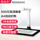 指南者高拍儀一體機M500A4C 高速便攜式掃描儀高清快遞單條碼票據合同文件存檔商務(wù)政務(wù)辦公OCR文字識別