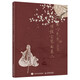 南一先生移植古琴曲集二(優(yōu)樞學(xué)堂出品)