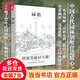 園冶（手繪彩圖修訂版）