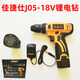 佳捷仕J05-18V鋰電鉆雙速雙電池18+1檔電動(dòng)螺絲刀手鉆電鉆轉電池充電器 J05-18V官方標配（二電一充）