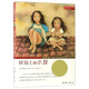 【新華書店】屋頂上的小孩(升級版)/國際大獎小說