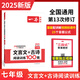 2025新版 一本初中文言文七年級上下冊文言文古詩(shī)文閱讀技訓練100篇 京倉直發(fā) 初一語(yǔ)文文言文閱讀+古代詩(shī)歌鑒賞全國通用版語(yǔ)文同步教材閱讀理解解題思路真題專(zhuān)項訓練 正版