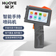 豪藝（HOOYE）手持噴碼機打碼機 生產(chǎn)日期文字二維碼圖標紙箱塑料玻璃金屬快干噴墨打印機P11