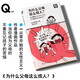 輕讀文庫系列可選】哲學(xué)的100個基本  戴上哲學(xué)“眼鏡”，換一種看待世界的方式 輕讀文庫：為什么父母這么煩人？