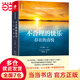 不合理的快樂:存在的喜悅 精裝+彩印 簡體中文版圖書（找回生命大歡喜 讓人生每一秒都是快樂的）
