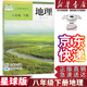 【新華書(shū)店正版】適用2025新版初中8八年級下冊地理書(shū)星球版商務(wù)出版社星球地圖出版社課本教材教科書(shū)初2二下冊地理教材教科書(shū) 星球版地理