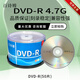 百詩(shī)嫚高品質(zhì)4.7G空白刻錄數據存儲光盤(pán)DVD-R大容量16X刻錄盤(pán) 百詩(shī)嫚DVD-R 50片桶裝