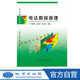 【現(xiàn)貨速發(fā)】電法勘探原理 地質(zhì)出版社