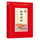 崇賢書院中華原典誦讀系列 誦國學(xué)經(jīng)典 孫子兵法
