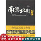 正版舊書 南渡北歸第三部：離別