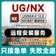 ug遠程安裝ug12.0/10.0/8.5/8.0/4.0 nx2412/2406/2312軟件安裝 安裝包 ug 軟件（UG4.0-11.0遠程安裝）
