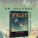 羅剎海市 白話版聊齋志異 怪談文學(xué)獎(jiǎng)首獎(jiǎng)獲得者何殤