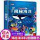 揭秘海洋翻翻書正版圖書 兒童3d立體書兒童繪本啟蒙早教科普百科故事讀物機(jī)關(guān)繪本故事書3歲以上6-10-12歲揭秘系列翻翻書益智玩具啟蒙早教兒童百科全書寶寶撕不爛兒童繪本小學(xué)生必讀科普百科課外閱讀書籍