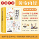 漫畫講透黃帝內(nèi)經(jīng) 十二時辰養(yǎng)生智慧 二十四節(jié)氣養(yǎng)生智慧 中醫(yī)八大名著之一養(yǎng)生圖解 皇帝內(nèi)經(jīng)漫畫版原版  