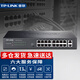 普聯(lián)（TP-LINK）16口千兆POE交換機分線(xiàn)器 監控無(wú)線(xiàn)AP供電標準POE模塊48V 以太網(wǎng)VLAN TL-SG1218P  16GE(PoE)+2GE