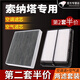 適配北京現代索納塔 八 九 十代空調濾芯空氣濾芯空調空濾芯空調格空調濾清器濾芯器過(guò)濾格原廠(chǎng)原裝升級 索九1.6T 2.0T 1個(gè)空氣 1個(gè)空調