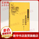 東周列國志 中華十大暢銷(xiāo)古典小說(shuō)