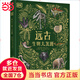 DK遠(yuǎn)古生物大發(fā)現(xiàn) 6~歲【包郵】