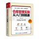 倉儲管理4冊：倉儲管理實(shí)戰：倉庫布局、資源配置、流程設計與項目落地+采購·倉儲·物流工作手冊系列--倉庫管理員精細化管理工作手冊+倉庫管理實(shí)操從入門(mén)到精通+倉儲可視化管理：管人、管事、管貨、管賬日用細