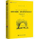 自我與面具:回憶錄寫(xiě)作的藝術(shù) 中國人民大學(xué)出版社 (美)瑪麗·卡爾(Mary Karr) 著(zhù)；修佳明 譯 精裝 書(shū)籍