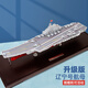 terebo特爾博 1:500 遼寧艦模型山東艦模型合金仿真退伍紀念品航母模型 遼寧艦（舷號16）