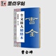 曹全碑字帖精繕本全文放大視頻教程毛筆書(shū)法字帖墨點(diǎn)河南美術(shù)出版社正版毛筆字帖高清放大版原碑原帖臨摹書(shū)