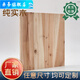 泓炎杉木原木杉樹(shù)板全實(shí)木定制木板實(shí)木衣柜分層隔板杉木桌面板 純杉木有結節板0.9厘米厚度. 定制 尺寸/無(wú)結節板請聯(lián)系客服
