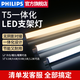 飛利浦T5支架燈一體化LED燈管0.6米1.2日光燈管長(zhǎng)條燈帶節(jié)能直管線條燈 T5支架燈1.2米13W中性光