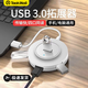 淘萬(wàn)通USB3.0擴展塢臺式機主機筆記本電腦集線(xiàn)器多功能帶供電加長(cháng)延長(cháng)分線(xiàn)拓展HUB多接口電視車(chē)載U盤(pán)鍵盤(pán) USB 3.0 【白色】4接口|3C認證|極速傳輸 1米