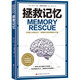 拯救記憶