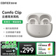 漫步者（EDIFIER）Comfo Clip耳夾式藍(lán)牙耳機(jī) 骨傳導(dǎo)升級空氣傳導(dǎo) 開放式 跑步運(yùn)動耳機(jī) 藍(lán)牙5.4 珠光白