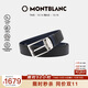 萬(wàn)寶龍MONTBLANC 黑色/靛藍色雙面自由剪裁皮帶/腰帶118438 中秋禮物