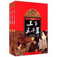 當當正版童書(shū) 六年級課外閱讀書(shū)目書(shū)單書(shū)籍7-12歲世界名著(zhù) (新版)上下五千年(上、中、下)