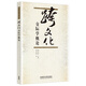 跨文化交際學(xué)概論(跨文化交際叢書(shū))