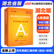 湖北事業(yè)編中公教育湖北事業(yè)單位考試用書(shū)2025 a類(lèi)bcde類(lèi)聯(lián)考職業(yè)能力傾向測(cè)驗(yàn)和綜合應(yīng)用能力真題試卷教材 【湖北版歷年試卷A類(lèi)-綜應(yīng)職測(cè)各10套】