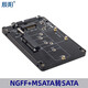 辰陽(yáng) Type-C M.2 B-key NGFF和MSATA二合一轉SATA轉接卡固態(tài)硬盤(pán)盒含連接線(xiàn) SATA接口