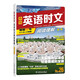 快捷英語(yǔ)時(shí)文閱讀理解高三年級(jí)高考26期閱讀理解與完形填空任務(wù)型閱讀專項(xiàng)訓(xùn)練
