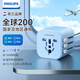 飛利浦（PHILIPS）轉(zhuǎn)換插頭全球通用插座轉(zhuǎn)換器多國旅行港澳日韓歐洲英美澳標(biāo)多功能插座快充1013B藍
