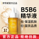 伊芳妮B5B6精華液保濕滋潤(rùn)肌膚平衡水油面部精華男女士祛痘痘印 一瓶裝【保濕款】